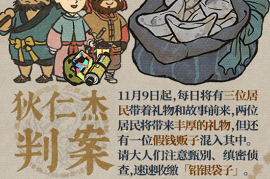 江南百景图铅银袋子获取攻略：狄仁杰判案活动内如何拿取