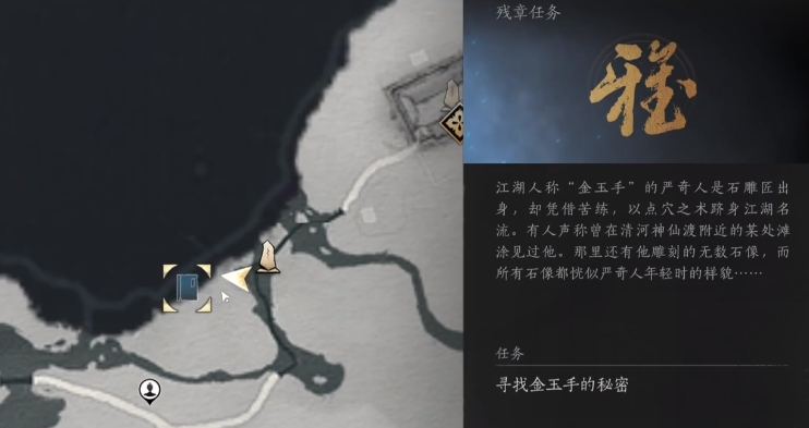 浣石浦严奇人处获取燕云十六声金玉手的方法