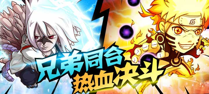 火影来了手游：经典回归，福利满满，等你来战！