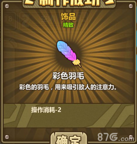 牧羊人之心的彩色羽毛：用途与炼金公式详解