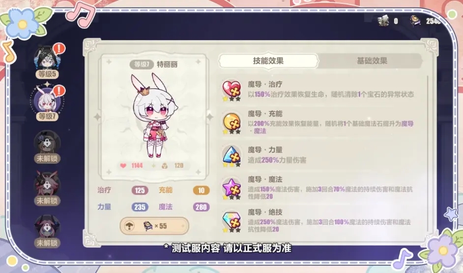 特丽丽的魔法奇旅玩法全解析