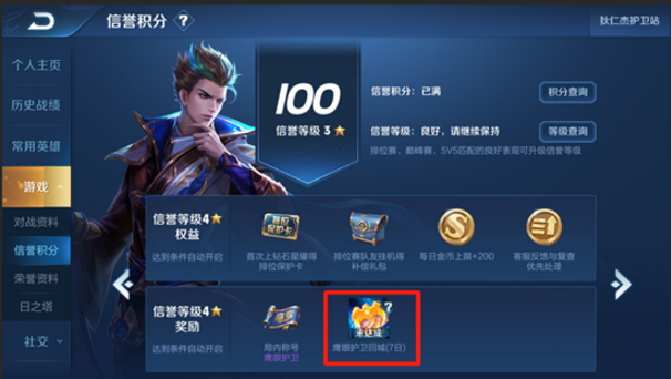 王者荣耀鹰眼护卫回城特效获取全攻略：高信誉与活跃对战是关键