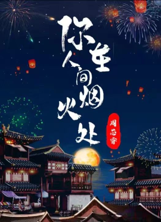 百变大侦探《你在人间烟火处》凶手答案解析