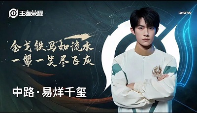 王者荣耀新代言人阵容大揭秘:易烊千玺、宋茜、吴亦凡、李现、杨幂加盟