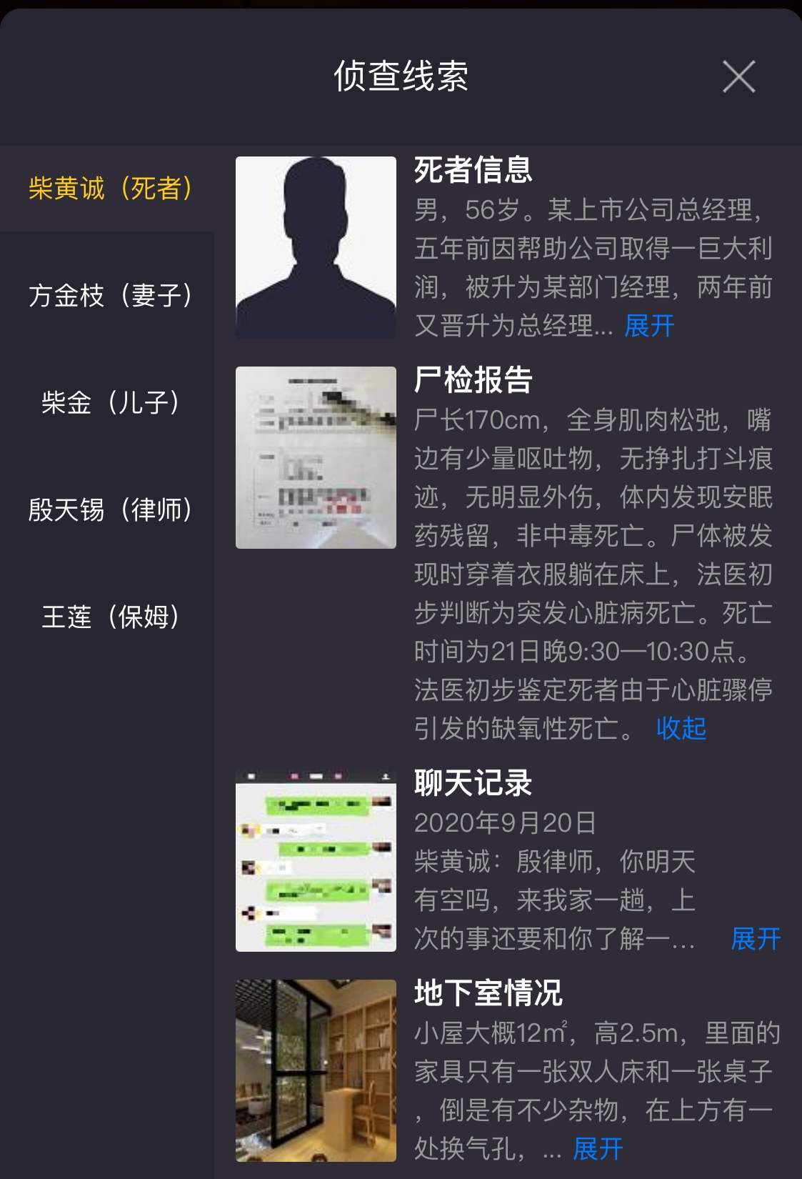 犯罪大师诡异的地下室：烧脑案情深度解析