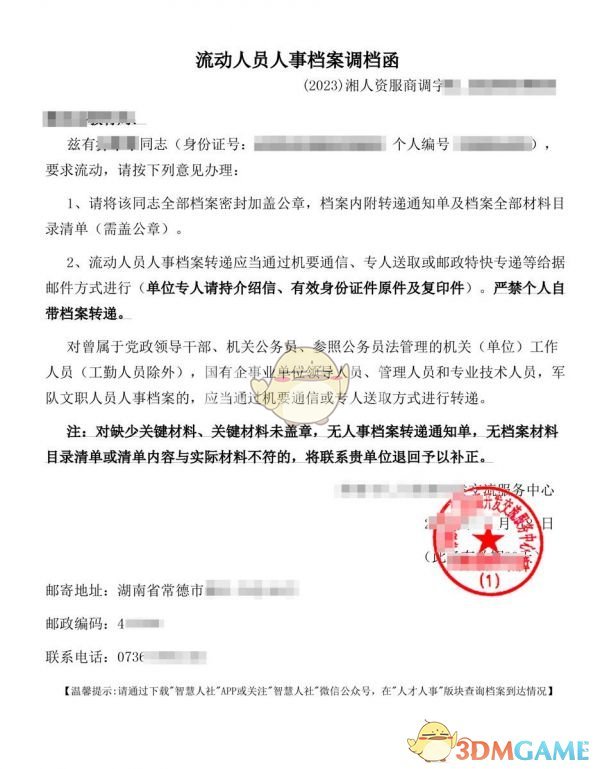 湖南智慧人社开调档函全攻略