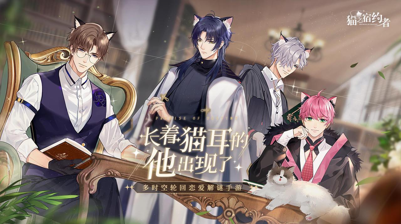 猫之宿约者：都市猫男恋爱养成记——游戏介绍与最新兑换码使用指南