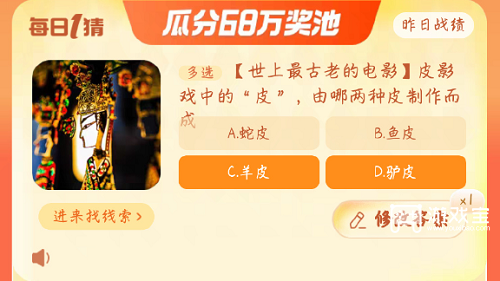 皮影戏中的皮由哪两种皮制作而成