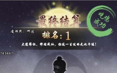 混搭修仙渡雷劫通关条件详解：修为、气运与属性要求