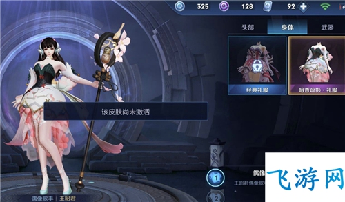 王者荣耀星元皮肤使用指南：穿戴条件与常见问题解析