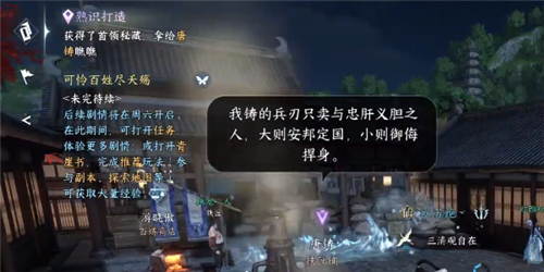 汴京寻宝：逆水寒手游杨氏宝刀奇遇任务攻略