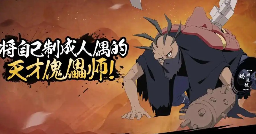 火影忍者手游蝎绯流琥深度体验与玩法解析