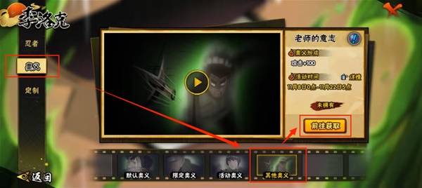 火影忍者手游李洛克奥义获取方法详解