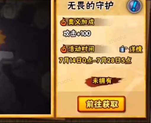 火影忍者青年长门密令：游戏活动获取青年长门奥义图攻略