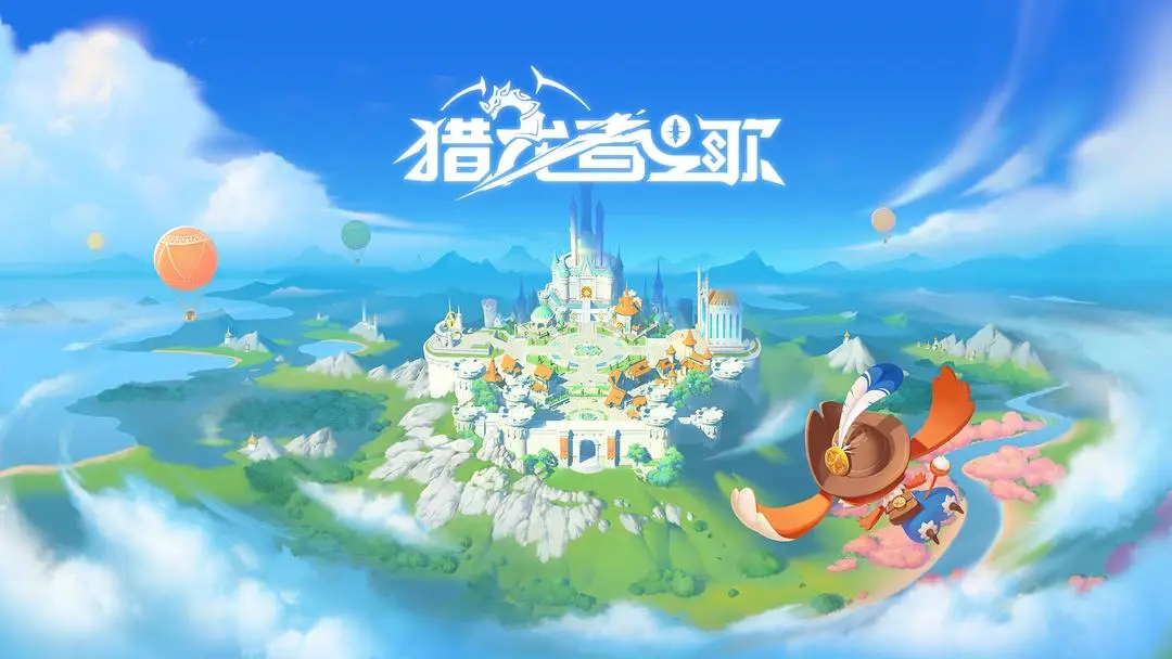 猎龙者之歌开服福利全解析：兑换码、游戏内福利及关键资源获取指南