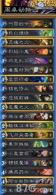 炉石传说周卓弃牌园卡组深度解析：稳定发挥，值得一试