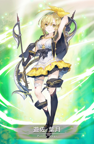 游佐叶月强度解析：魔法少女技能与材料详解