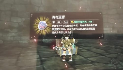 王国之泪海利亚盾144刷不出来？别急我们一步步来