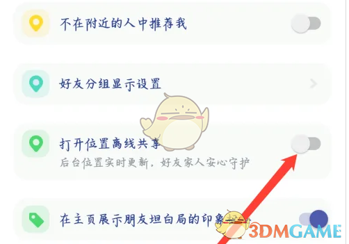 火星APP位置离线共享功能开启指南