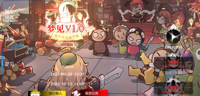 灵魂潮汐梦见V1.0活动复刻全攻略：挖地、任务、兑换全解析