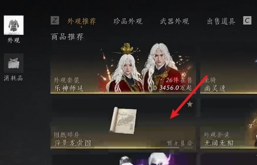 燕云十六声龙骨图获取全攻略