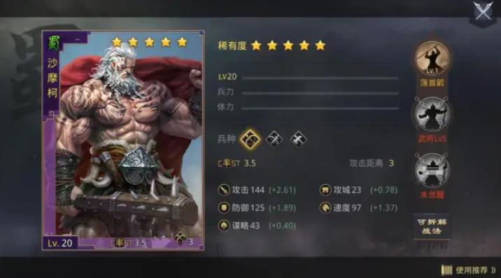 沙摩柯玩法全解析：高攻高防武将的战术运用与搭配