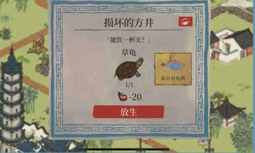 江南百景图草龟白龟获得方法