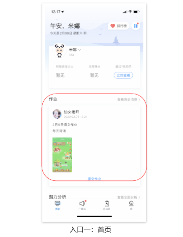 班级优化大师：高效作业管理与沟通指南