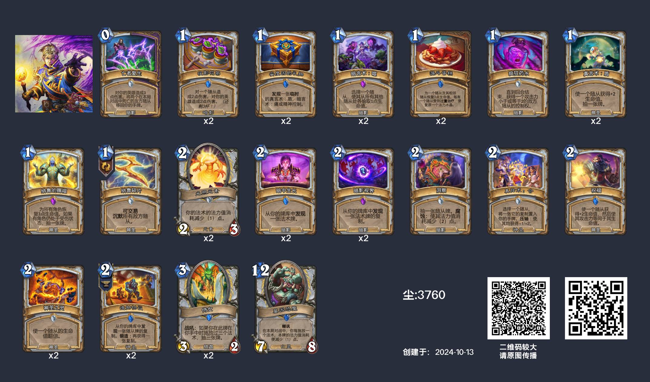 炉石传说奇迹牧卡组怎么搭：国服冲顶推荐与实战技巧