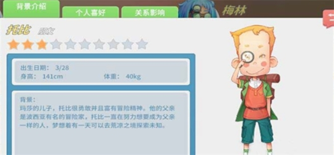 波西亚时光人物喜好全记录