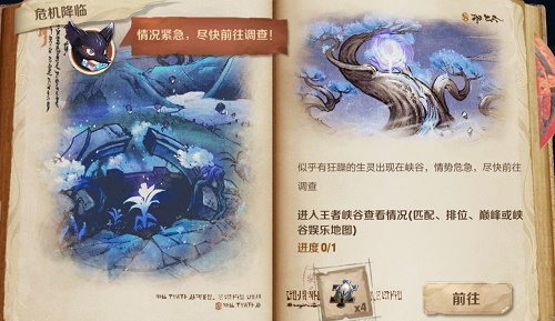 王者荣耀危机降临任务怎么搞定