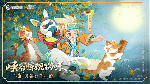 沈梦溪中秋皮肤评测：设计独特，性价比高，中秋氛围感十足