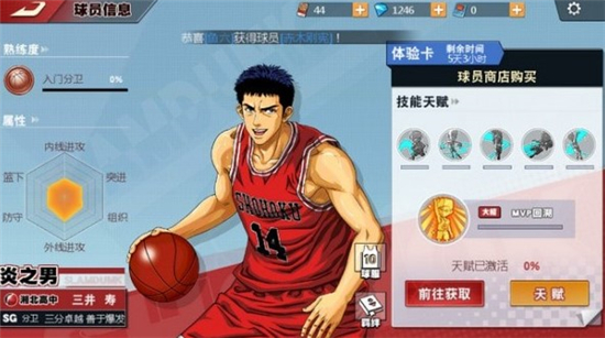 灌篮高手手游三井玩法全解析：如何发挥他的三分优势？