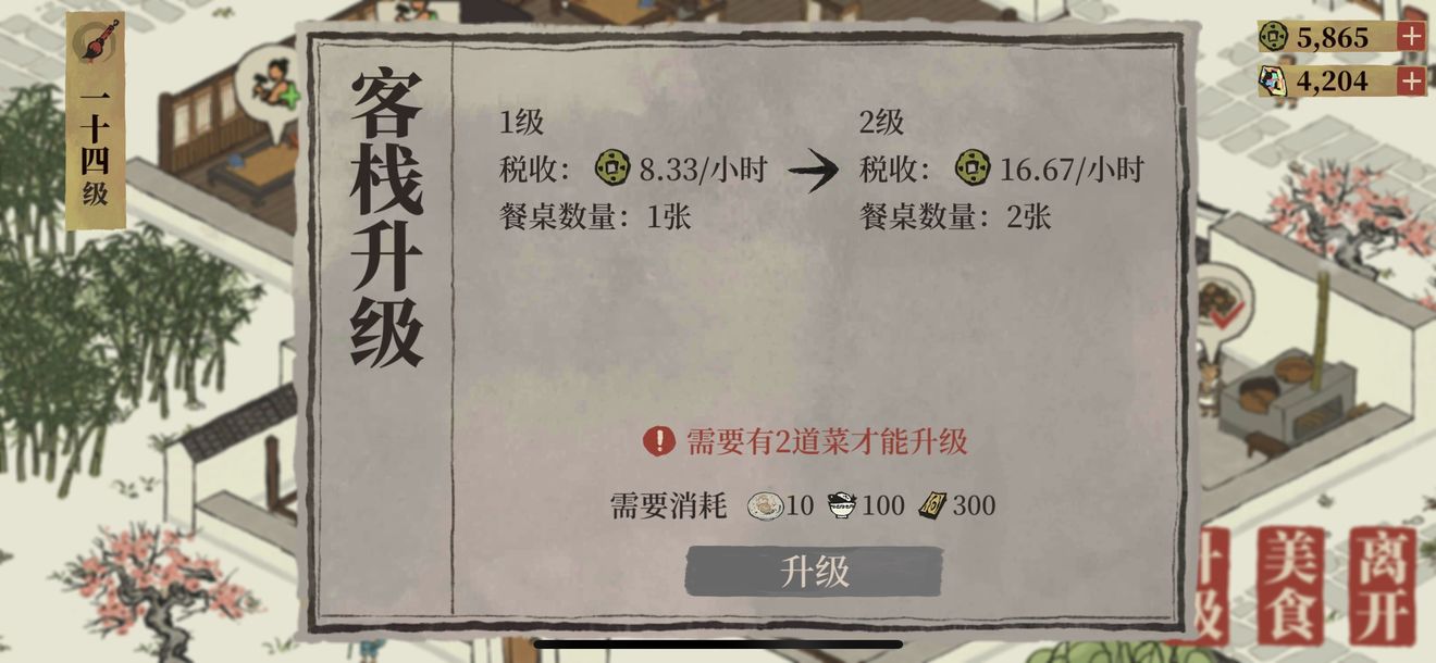 江南百景图客栈升级难题全解析