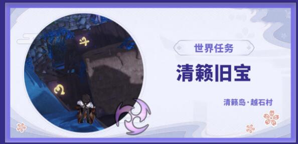 清籁旧宝任务解密攻略：步骤详解与机关破解方法