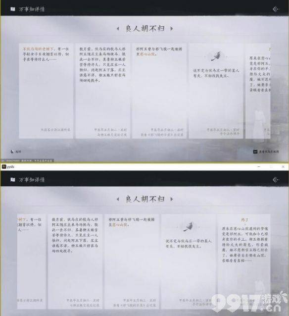 燕云十六声聊以慰英灵任务玩法详解