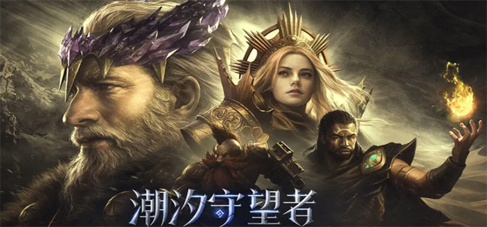 潮汐守望者新手入门指南：资源管理与活动攻略