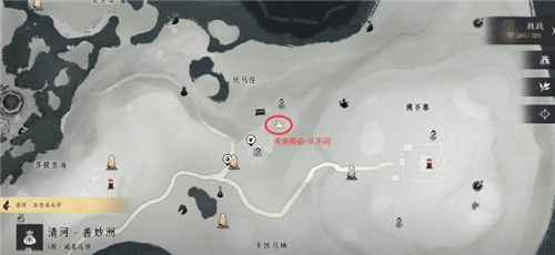 燕云十六声武林录探索任务攻略：清河万事知伏马庄之二饮鸩止渴