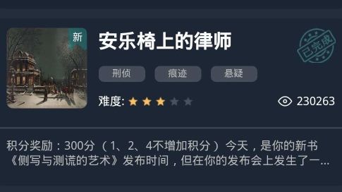 犯罪大师安乐椅上的律师答案详解与推理技巧