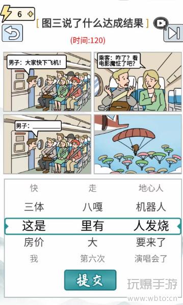 玩梗高手自由的飞翔攻略:图三“大吉大利”解锁成功