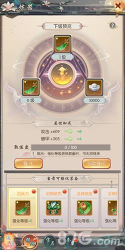 热血神剑装备强化全攻略