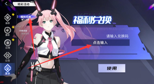 火线精英2兑换码使用教程：详解兑换位置及注意事项