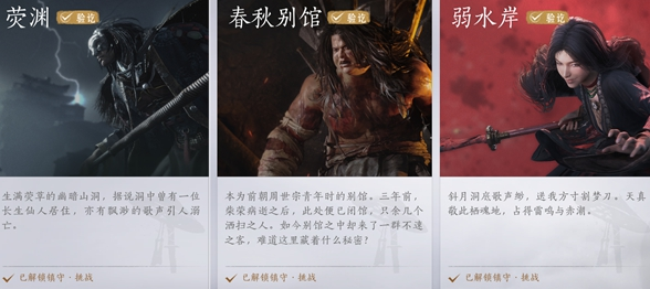 燕云十六声武林录镇守全解析