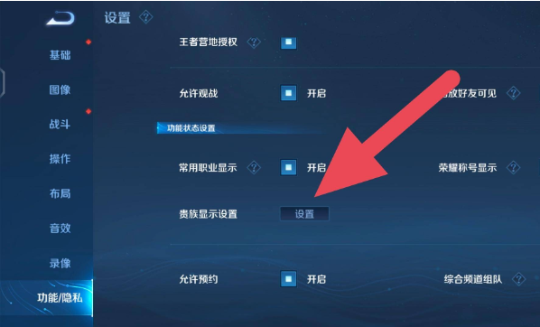 王者荣耀贵族标志隐藏教程：简单几步实现低调玩法