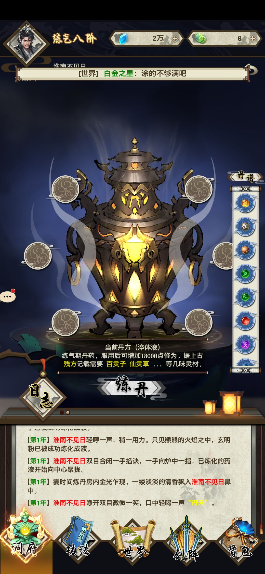 炼丹心得分享：从失败中学习，成为了不起的飞剑修仙问道丹方大师