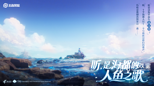 王者新英雄曝光：美人鱼震撼登场