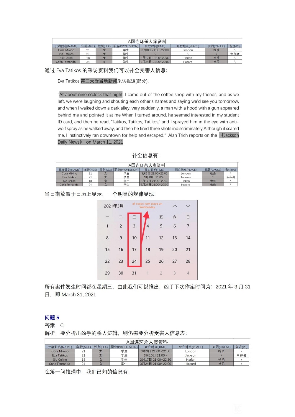 犯罪大师案件追凶答案深度解析与完整解答