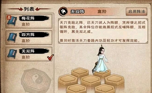 烟雨江湖无双阵怎么样 天刀无双阵效果属性介绍