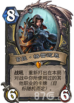 炉石传说女巫森林盗贼橙卡苔丝格雷迈恩背景故事深度解析