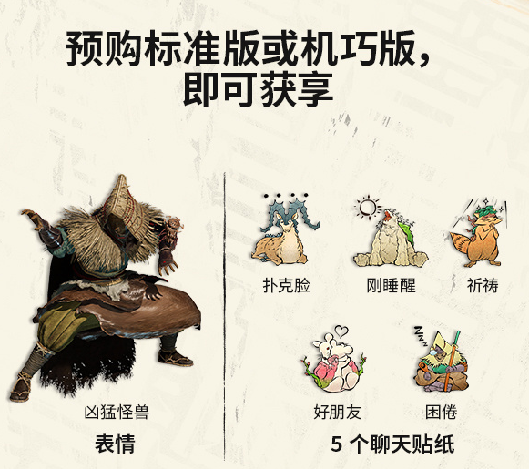 狂野之心预购奖励详解：标准版与机巧版有何不同？